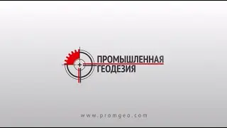 КОМПАНИЯ ПРОМЫШЛЕННАЯ ГЕОДЕЗИЯ