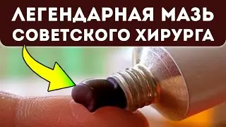 Этого нет в инструкции! Мазью Вишневского лечат даже…