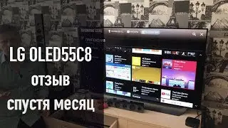 LG OLED55C8 отзыв спустя месяц