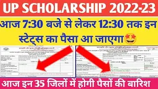 up scholarship latest news today/up scholarship latest news/up scholarship kab tak Aayega 2022-23