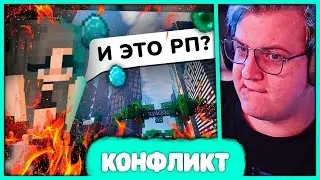 Пятёрка смотрит конфликт RPM и ECspezi 🔥 РП В МАЙНКРАФТ - ЭТО ПОЗОР (Нарезка стрима 5opka)