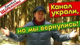 Канал украли, но мы вернулись! )