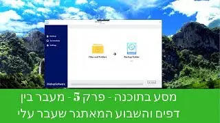 מסע בתוכנה - פרק 5 - מעבר בין דפים והשבוע המאתגר שעבר עלי