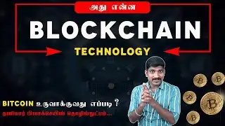 What is Blockchain in Tamil | Bitcoin Explained | பணம் சம்பாதிக்க இது தெரிய வேண்டும் | Pokkisham