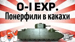 O-I Experimental - Понерфили в какахи - Гайд