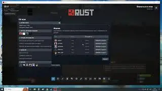 Как посмотреть игроков на сервере Rust 2023