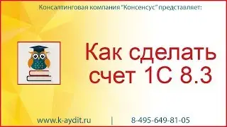 Как создать счет в 1С. 1с бухгалтерия. 1с видеоуроки. обучение 1с