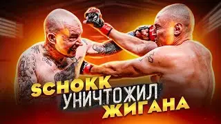 SCHOKK vs. ЖИГАН - БОЙ НА «Наше Дело» || Карма существует!
