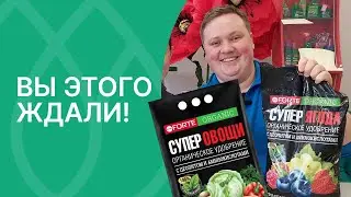 Попробуйте эти органические удобрения!