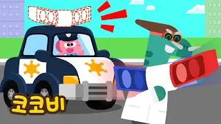 내 사이렌 찾아줘! 경찰차가 사이렌을 도둑맞았어요😱🚨 어린이 동요 Kids Song | 코코비