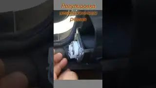 Регулировка инерционного механизма  #автомобиль #ваз #своимируками #тюнинг