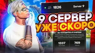 9 СЕРВЕР УЖЕ СКОРО на MAJESTIC RP GTA 5 - 9 СЕРВЕР МАДЖЕСТИК РП
