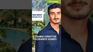 Недвижимость и получение ВНЖ Турции. Отзыв покупателя Tolerance Homes. #shorts #недвижимостьвтурции