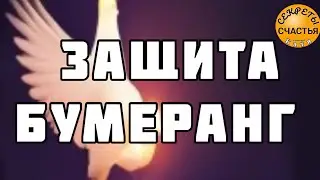 Простая защита от порчи, сглаза, колдунов, секреты счастья