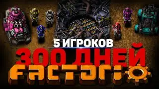 ФИНАЛ! 5 игроков фактории на 300 дней! (Что мы построили за 35 часов)