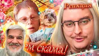 ▷ МИР ПОЖИЛОГО СКАМА | Деды в сети #1 | РЕАКЦИЯ на Сибирский