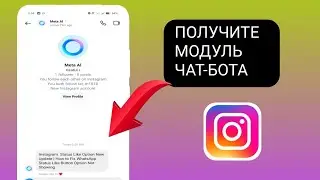 Как получить Мета Эл в Instagram!