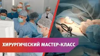 В Оренбурге прошла  видеоассистированная операция-мастер-класс