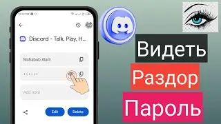 Как узнать свой пароль Discord | Как восстановить пароль Discord, если вы его забыли(2025)