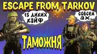 escape from tarkov терапевт квест | тарков таможня квесты