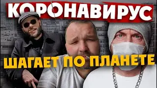 КОРОНАВИРУС ШАГАЕТ ПО ПЛАНЕТЕ:от мародерств в Европе до джунглей Амазонки/ Украина, Израиль и другие