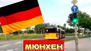 ГЕРМАНИЯ! ПРОГУЛКА на машине по улицам МЮНХЕНА #германия #мюнхен #ранокамолова