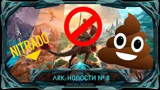 ARK Survival Ascended: Как уничтожить мечту и обосрать фанатов #ark #arksurvivalascended #ark2