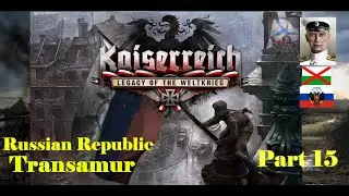 Hoi4 Kaiserreich - Transamur | Making Russia Better, Preparing for Future Weltkrieg, Work! | Part 15