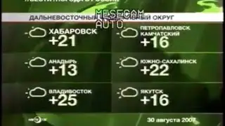 Вести Погода (Вести 24,30.08.2007)