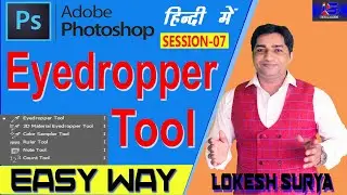 #07 || How to Use Eyedropper Tool in Photoshop 2020 in Hindi