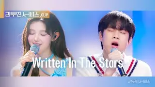 [리무진 서비스 클립] Written In The Stars | 뉴진스 다니엘 X 이무진 | NewJeans DANIELLE X LEE MU JIN