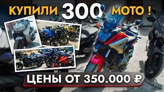 МОТОЦИКЛЫ из Японии❗ ЦЕНЫ ИЮНЬ 2024❗В наличии BMW | HONDA | YAMAHA | SUZUKI