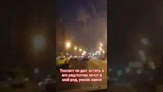 Расступись ,дай дорогу такси #такси #агрессивнаяезда #уступидорогу