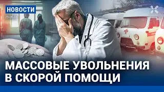 ⚡️НОВОСТИ | ПРИГОЖИН ТАЙНО ПОХОРОНЕН | МАССОВЫЕ УВОЛЬНЕНИЯ В СКОРОЙ ПОМОЩИ |ОБСТРЕЛ БРЯНСКОЙ ОБЛАСТИ