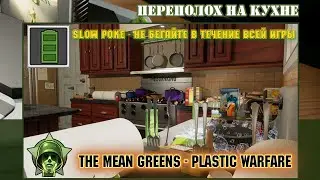 The Mean Greens - Plastic Warfare ~ 