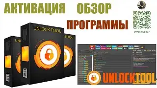 🔥 Unlocktool  / Активация 🔥 / Регистрация 🔥 Обзор программы Unlocktool от ValeriUs 👋