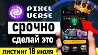 🔥 Листинг в PixelTap и PixelVerse - Как вывести деньги из пиксельтап