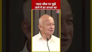 Sushil Shinde ने कहा- लाल चौक पर मुझे जाने में डर लगता था #shorts #shortsvideo #viralvideo