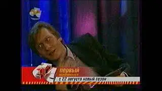 [VHSRip] Плашка о новом сезоне с 22 августа (СТС-Москва, август 2005)