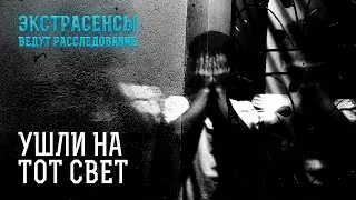 Кто виноват в гибели этих людей? – Экстрасенсы ведут расследование