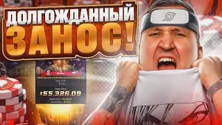 Долгожданный ЗАНОС! Хайлайты покер стримов Minthon19