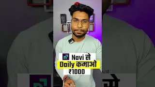 Navi App Se Paise Kaise Kamaye | Navi App Refer And Earn | Navi Refer And Earn | Navi Loan App