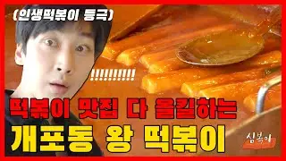 (ENG,JP)서울 떡볶이 맛집의 지존! 개포동 왕 떡볶이의 미친맛 먹방 