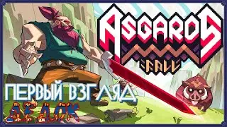 Первый Взгляд Asgards Fall Origins