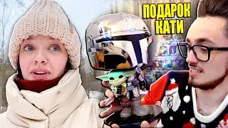 САМЫЙ НЕОЖИДАННЫЙ ПОДАРОК ОТ КАТИ!