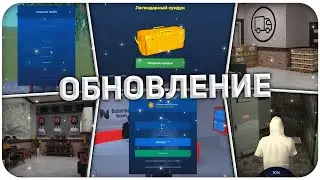 БОЛЬШОЕ ОБНОВЛЕНИЕ НА NAMALSK RP