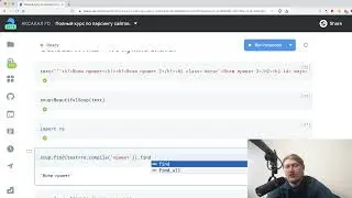 Курс по парсингу сайтов Часть 2. BeautifulSoup Часть 2.
