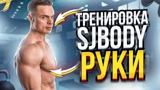 ТРЕНИРОВКА РУК! ЧЕТВЕРГ