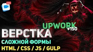 150$ за проект.  Верстка реального проекта с Upwork 2022. HTML / SCSS / JavaScript (JS)  / Gulp.