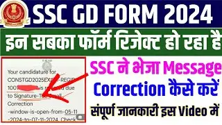 SSC GD Correction Date 2025 🔥 SSC GD Correction Kaise Kare 🔥 SSC GD Signature to Small Form Rejected